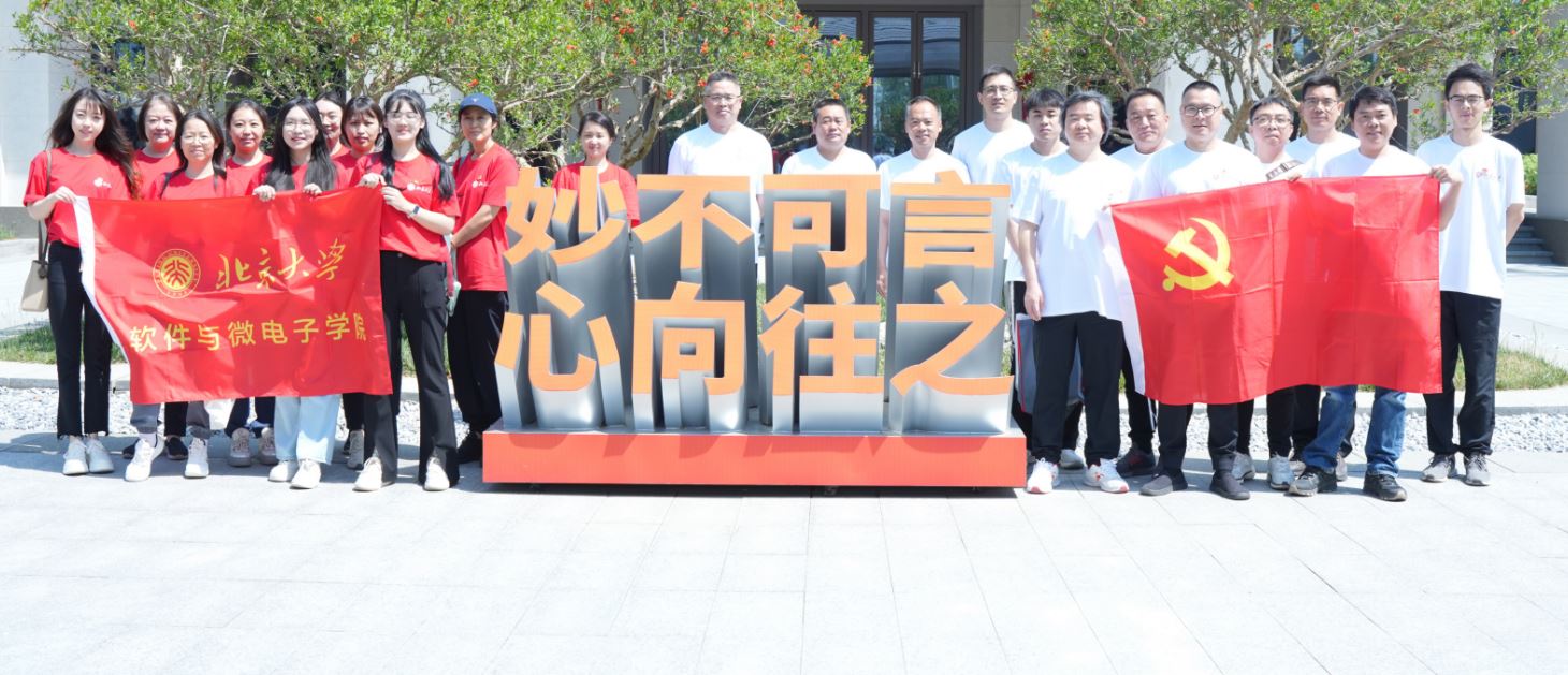 910023威尼斯官网赴雄安新区开展联合主题党日活动